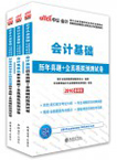 2017会计从业资格专用教材