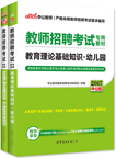 2017河北省教师招聘考试专用教材