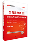 2018河北公务员考试专用教材