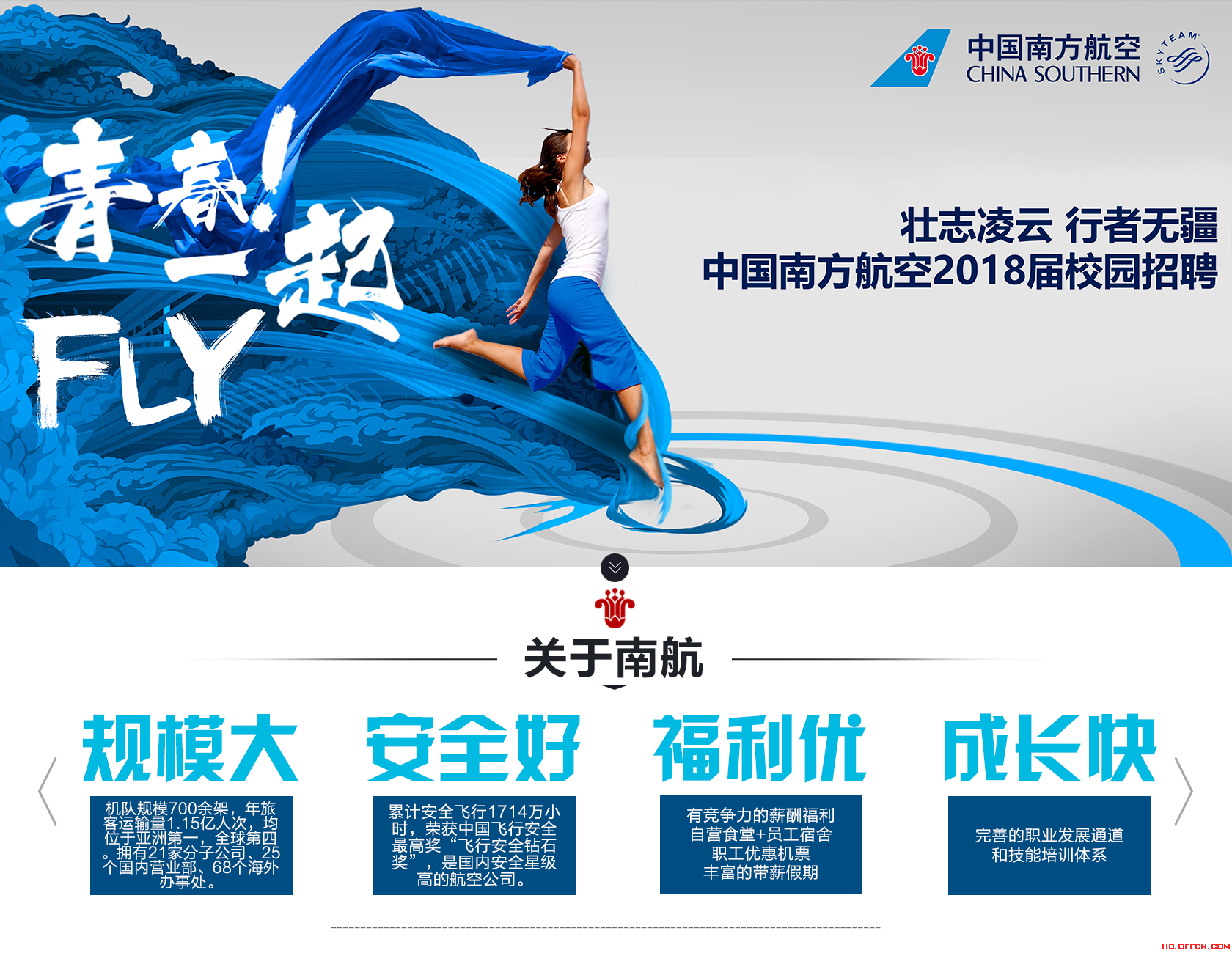 南方航空校园招聘