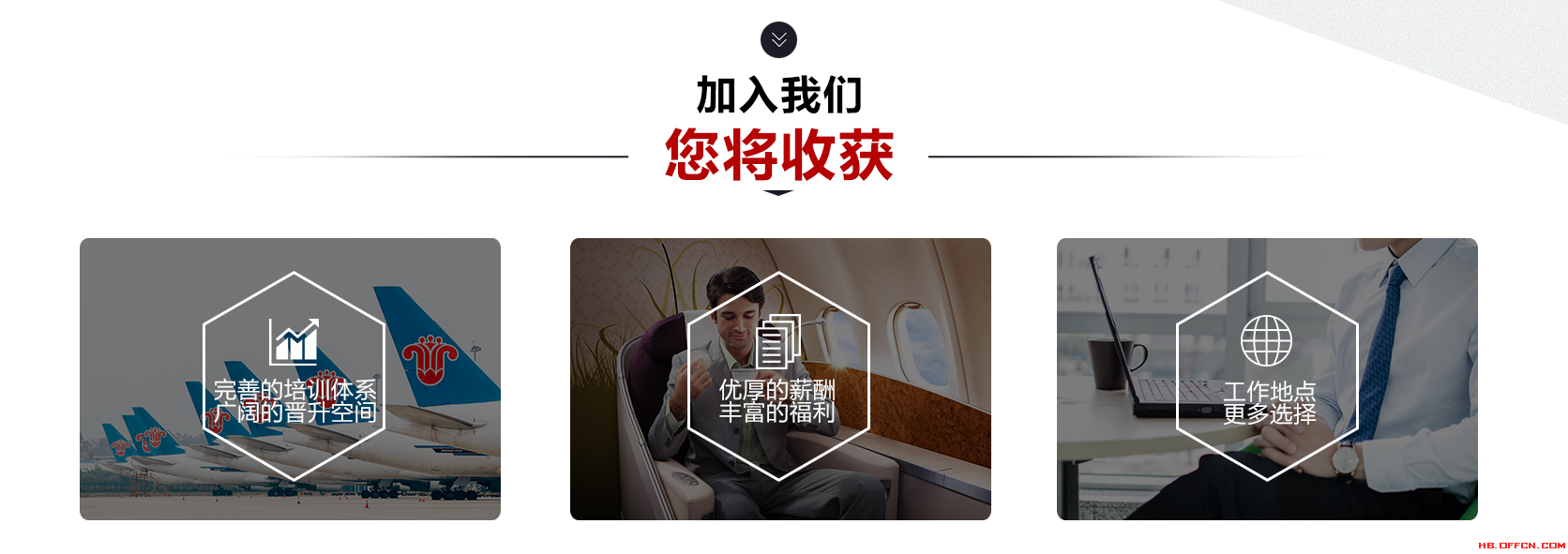 南方航空校园招聘