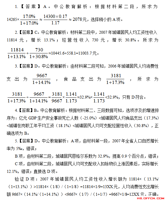资料分析题库